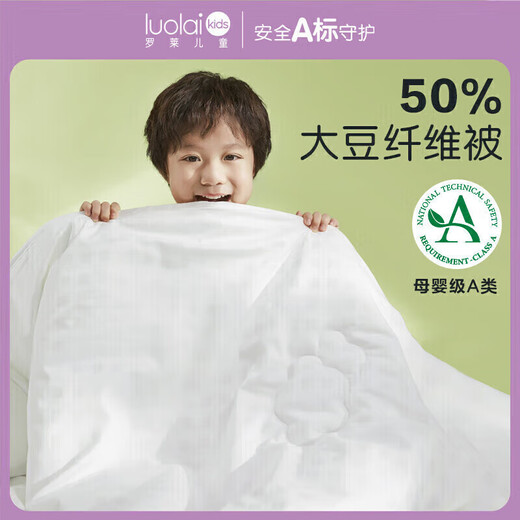 Luolai Children Jacquard Class A cotton 50% soybean fiber quilt Spring and Autumn quilt 3.3 Jin [Jin equals 0.5 kg] 150*215cm white