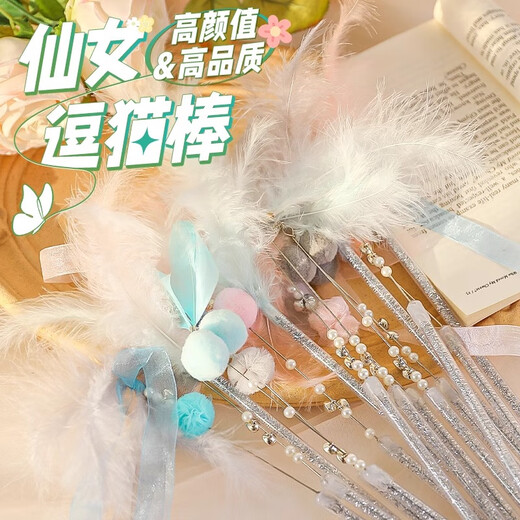 Huayuan Pet Toy (hoopet) Fairy Cat Funny Stick Cat Toy Interactive Self-pleasure Relief Long Rod Feather with Bell Kitten Pet Supplies Set