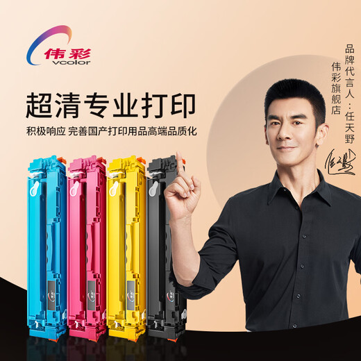 Vcolor CRG069 Tonerkartusche mit großer Pulverkapazität ist geeignet für Canon MF752Cdw/MF756CX/754Cdw LBP673Cdw/LBP674CX Pulverkartusche Tintenpatrone 19200 Seiten/Vierfarben-Vollsatz (Tonerkartusche mit großer Kapazität)