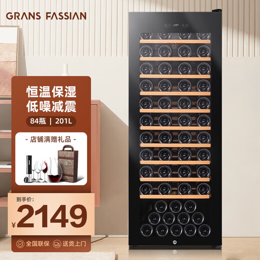 GRANS FASSIAN red wine cabinet home refrigerated constant temperature wine cabinet moisturizing wine cabinet living room office wine liquor cabinet tea cabinet glass refrigerator compressor refrigeration 84 bottles/201L JC-201M, 201L