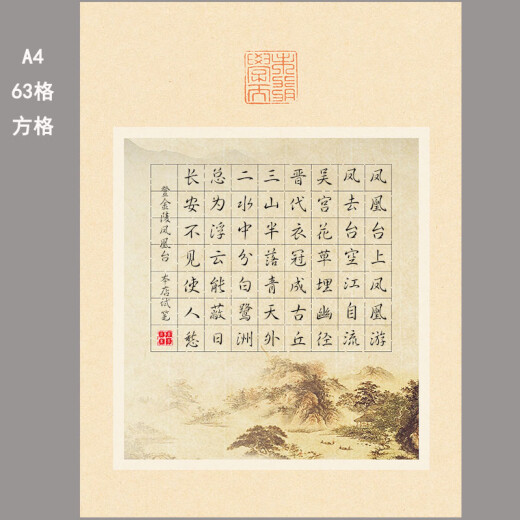 古风A4硬笔书法作品专用纸成人空白钢笔书写练习比赛展览纸144格 701田格【143格】一份20张 买一