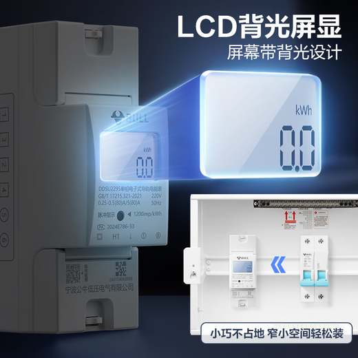 Bull rail electric energy meter single-phase household left-in and right-out LCD meter only, no communication