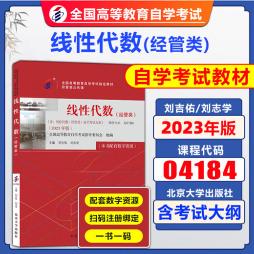 自考教材 14104 人力资源管理(中级)人力资源管理  邓剑伟杨添安  2021年版 中国财政经济出版社  自考人力资源管理专业9787522307947 自考教材04184 线性代数（经管类）