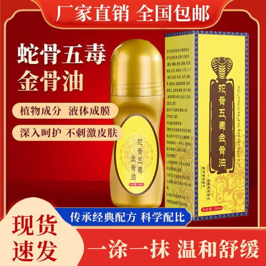 Event Special Offer: Snake Bone Five Toxins and Golden Bone Oil, Shoulder, Neck, Lumbar Spine and Knee Heating Essential Oil, universal for whole body, take 1 shot of 2, Snake Bone Golden Bone Oil*2 sticks