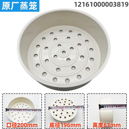 
Midea rice cooker steamer original accessories 3L4L5L suitable for rice cooker steamer steamer steamer steamer steamer steamer for household use stainless steel steamer 3 liter plastic steamer A style 16751