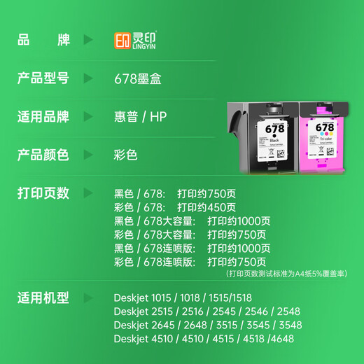 灵印678墨盒黑色适用惠普HP 1018 2515 2516 2645 2646 1518 4648 3515 3545 2548 2648 3548 4518打印机墨水盒