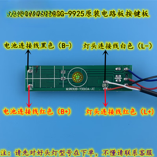唔哩光明大将GG-9925强光头灯S800电路按键板充电器8.4V锂电池组 GG-9925原装电路板按键板（8.4V)