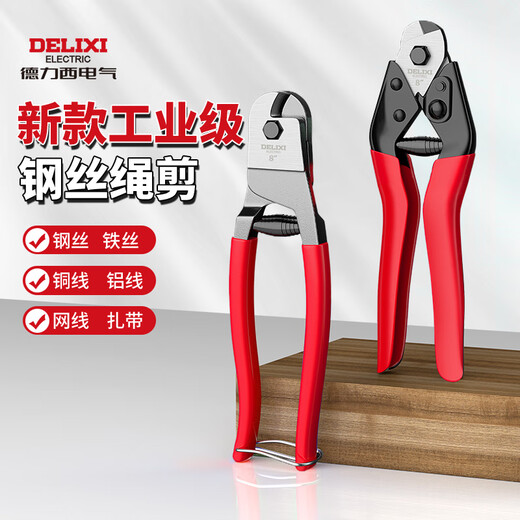 DELIXI ELECTRIC wire rope scissors multifunctional wire cutters steel wire industrial grade scissors iron wire wire scissors labor-saving wire rope scissors