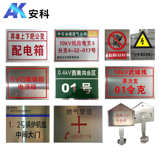 Anke custom-made signs, power signs, stainless steel signs, warning signs, safety signs, corrosion signs, soft magnetic signs, PVC aluminum reflective signs, pole number plates, phase sequence plates
