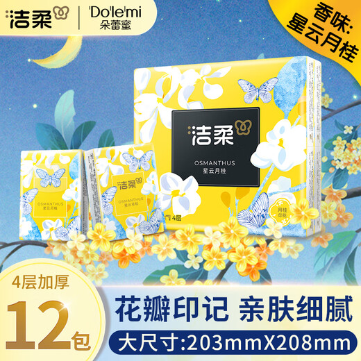 Jierou handkerchief paper Nebula Laurel 4 layers 7 pieces * 12 pack tissue paper pocket garden facial tissue portable high-end fragrance