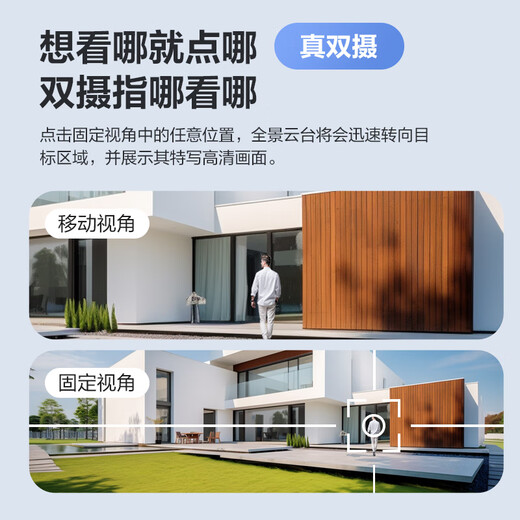 萤石萤石H9c双目摄像头 高清室外摄像头双摄 300万+300万 双画面监控摄像头家用手机远程监控器
