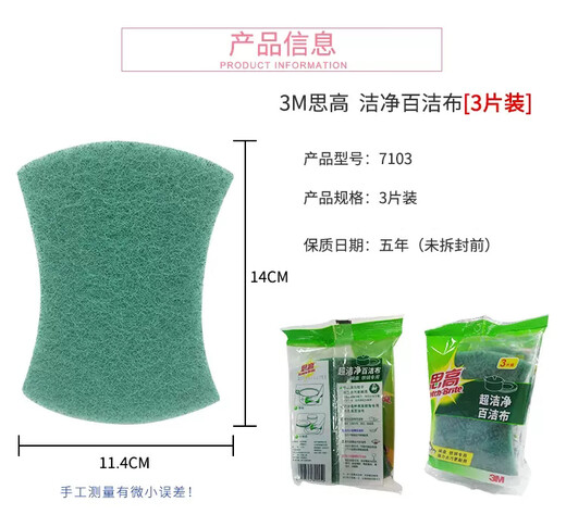 思高3M6210/6215/7103洁净百洁布家用厨房抹布洗碗刷锅刷碗百洁 7105(5片装)1包