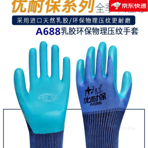 Xingyu Younaibao A688 Handschuhe Youngaibao A688 Arbeitsschutz Kleber Kee-resistant und gleitendes atmungsaktives mechanisches Gürtelgummi (1 Pack 12 Paare) Xingyu Younaibao A688 Standardausfall