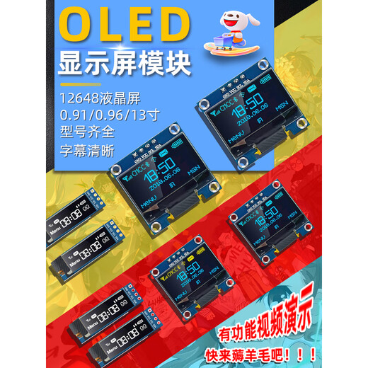 Dengshitang 0.96-inch OLED display module 0.91/0.96/1.3-inch 12864 LCD screen 4/7-pin IIC/SPI 1.3-inch 7-pin (white) 1106-GND start-soldered