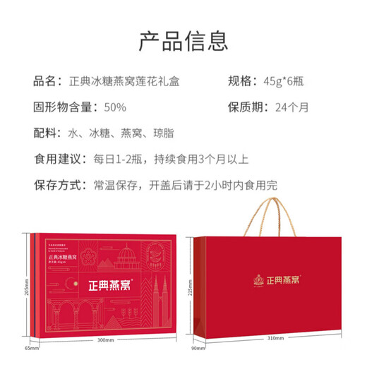 正典燕窝 冰糖即食燕窝 孕妇老人滋补品 礼品【佟丽娅推荐】 50%浓度45g*6瓶 礼盒装