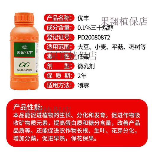 Guoguang Youfeng 0.1% triacontanol flower bud differentiation, rooting and seedling promotion to promote early maturity pesticide plant growth regulator 200ml (40 bottles 1 box)