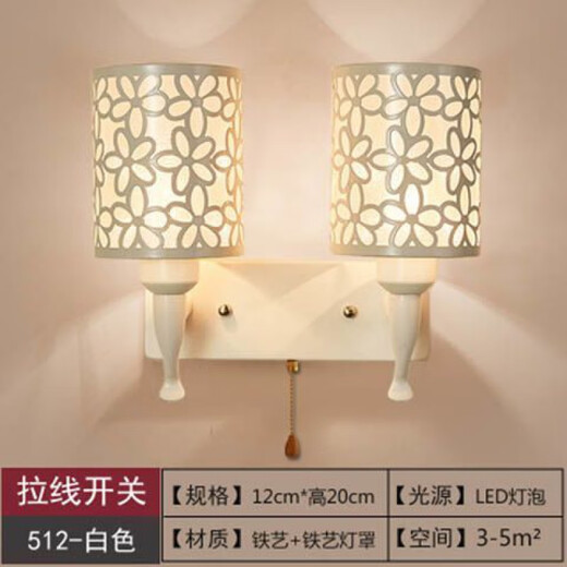 Yilin Wall Lamp Bedroom Wall Bedside Lamp Simple Modern Creative European American American LED Living Room Aisle Stair Lamp White 512-2 Three Colors + Pull Switch