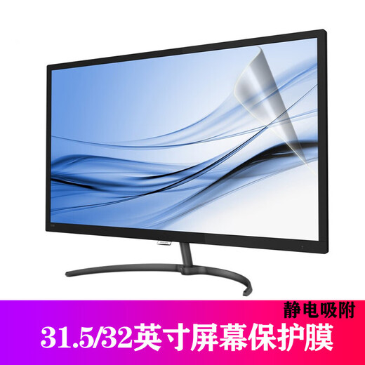 Yingwang Dell Lenovo AOC HP Songren Asus Screen Protector 21.5/23.6/23.8/27/32-inch desktop monitor curved film 31.5 curved/32-inch flat blue light film (695*390)