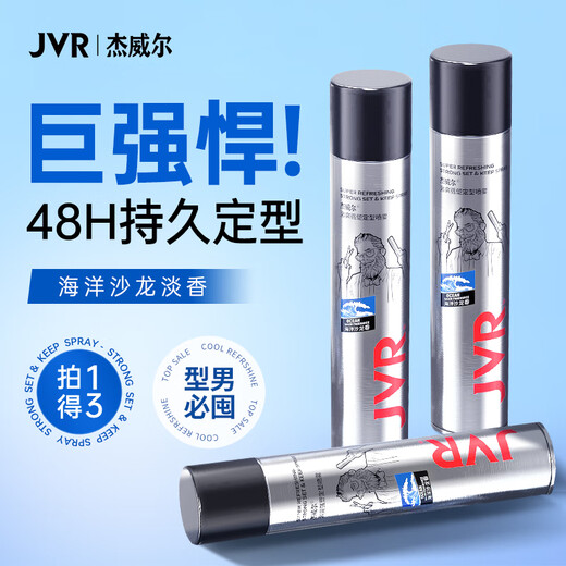 杰威尔男士发胶定型喷雾 强塑型头发蓬松造型持久发喷速干胶沙龙338ml*3