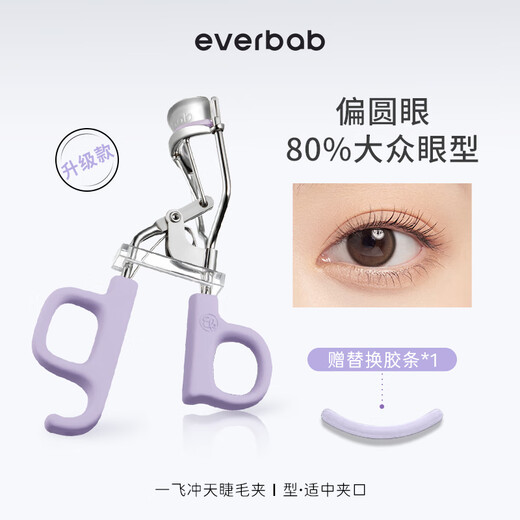 Everbab Abella Liu Xuancheng's same style soaring eyelash curler, the shape is more fitting and does not damage the eyelashes