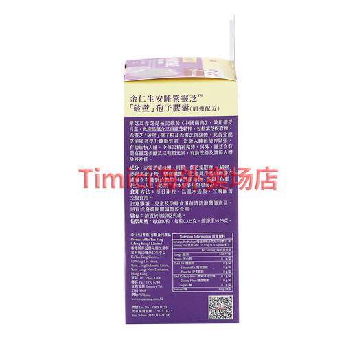 【八】香港老牌余仁生灵芝破壁孢子粉胶囊 原装仿野生灵芝粉含灵芝三萜帖破壁灵芝粉 cs-4虫草菌丝体 余仁生加强配方安睡紫灵芝破壁孢子胶囊50粒