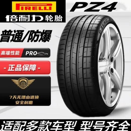 Pirelli (Pirelli) -Paketinstallation Geschenk Pirelli Explosionssichere Reifen 225 245 50 45R18R17 Angepasst an BMW x12357 Serie X6M Grad Z4 245/40R20 Explosionssichere Reifen
