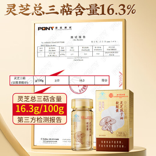 同仁堂灵芝孢子油孢子油增强免疫力灵芝孢子粉礼盒装送长辈礼品灵芝三萜 【0.4g*30粒/瓶】*10盒+赠孢子粉