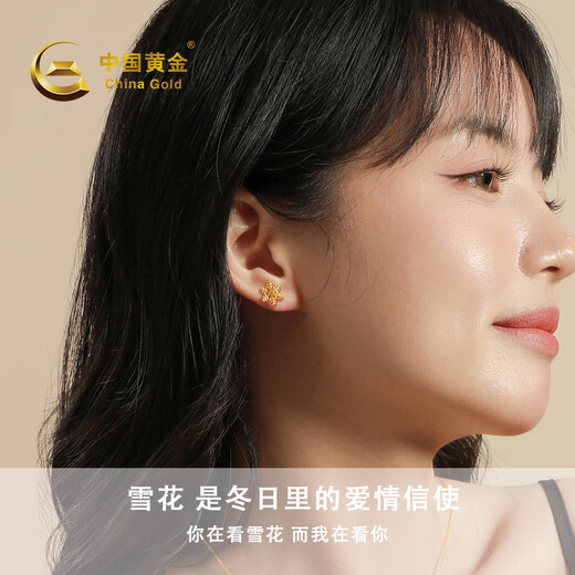 China Gold (CHINA GOLD) Gold Earrings Women's 999 Pure Gold Snowflake Earrings Birthday Gift for Girlfriend and Wife Jingsuda Earrings About 0.8g*Selected Gift Box