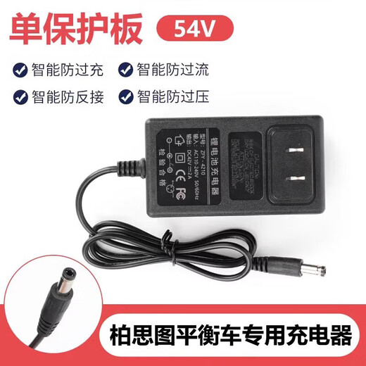 Bositu electric balance car charger 54V universal 55V power supply fast charging wire children's DC round head Bosto DC head 3642V universal with protective plate