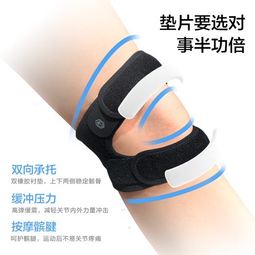京东京造 双条髌骨带护膝2只装运动跑步登山徒步半月板膝盖固定带跳绳护具