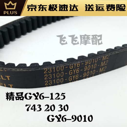 Kojunsu Sled Motorcycle GY6-50 / 125/150 Belt Transmission Afr Ghost Fire Qiaoge I Fuxi Xingxun Gates 723 19.7 (USR / AFR)