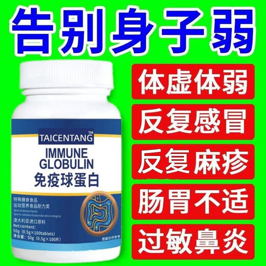 原装进口牛初乳免疫球蛋白抵抗免疫力差多病体弱营养补 特惠活动 杪杀中:00:00:39 1瓶/100 片[活动款]
