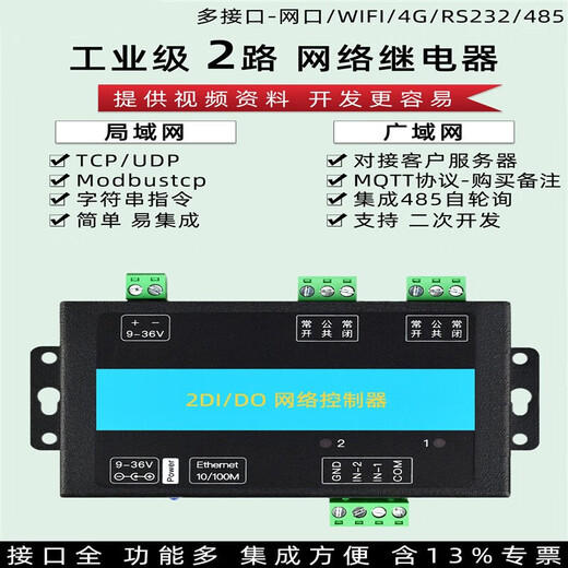 Yue Changsheng LAN remote io module wifi network control relay switch input and output 485tcpip CX-5216E network port-16 ports 10A
