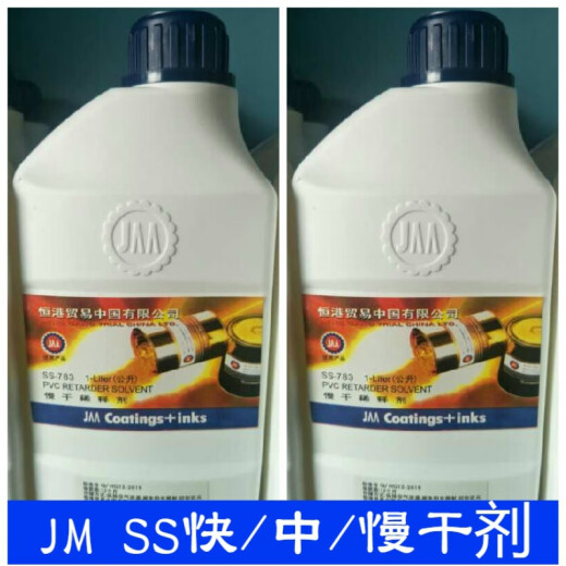 JM SS-783慢干稀释剂 开油水 SS-719中干 SS-718快干 JM800特慢干 SS-783慢干