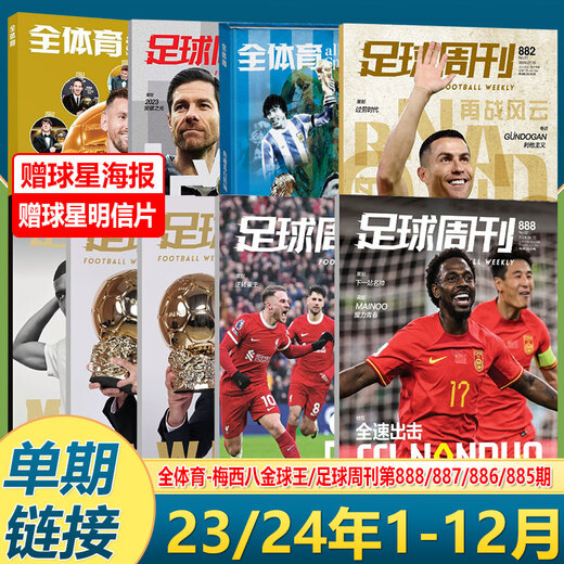 
Football Weekly Magazine April 2024, 888th issue of Fernando cover + double-sided poster/887 Liverpool/886 issue 2023 China Golden Globe Awards/884-885 World Football Picture Book/Full Sports Messi Eight Golden Globe King Issue 877 Madison cover