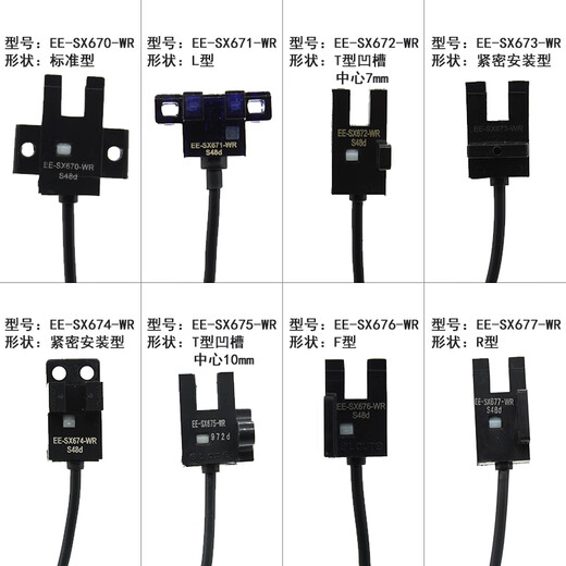 光电开关EE-SX671-WR 672 674 670A 673R 675P 676 677一WR EE-SX671A-WR