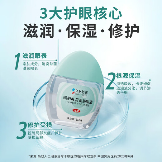 Jiubu Pharmaceutical Lutein Eye Drops relieve fatigue, dry eyes, swelling and pain, blurred vision, dry eye itching eye drops 3 boxes