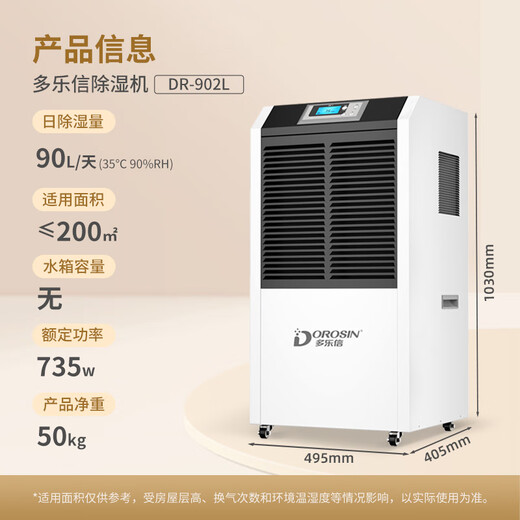 多乐信（DOROSIN）大功率工业除湿机仓库地下室别墅抽湿机厂房除潮除湿器DR-902L 90L/天