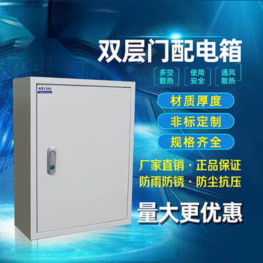 Double-layer door master control plus open leakage distribution box Customized lighting power electrical cabinet C45 100A master control 3 rows 3X25 positions 650x820x150 75 positions in total