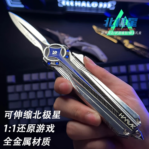 The fifth personality Polaris metal toy alloy game model ornaments birthday gift two-dimensional small toys Polaris knife-22cm-thick version-1 piece