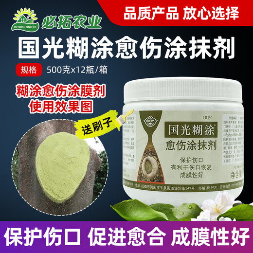 Muddle-headed fruit tree wound sealing healing agent tree pruning saw cut wound smear agent tree stump Green Zunxiang 500g