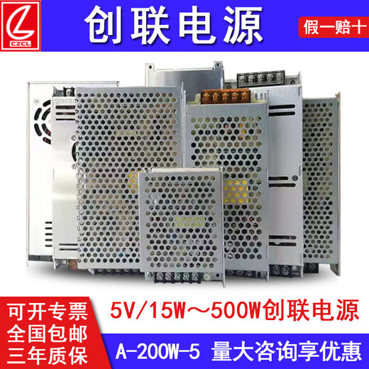 Chuanglian LED display switching power supply Chuanglian 5v40a/60A 200w 300W single and double color full color transformer A-350-5/5V60A350W thick section