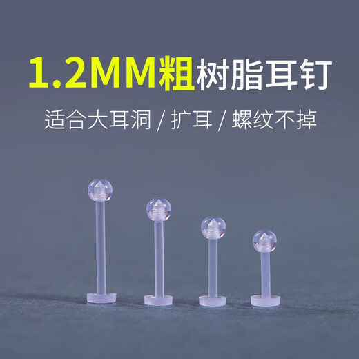 Holycat cat in arms diameter 1.2mm resin ear studs for ear piercing invisible transparent anti-blocking needle ear expansion student ear bone stud screw earrings (4 pieces) about 10X1.2MM thick + alcohol tablet