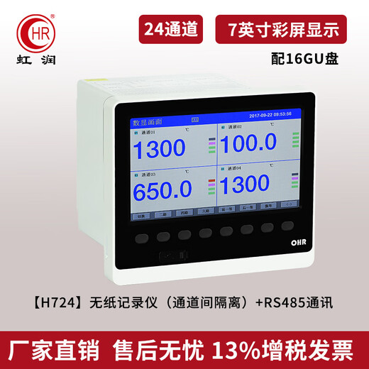 虹润无纸记录仪多通道温度压力流量同屏显示彩色数据采集记录仪H000 【H724】24通道+RS485通讯输出 DC12-36V供电