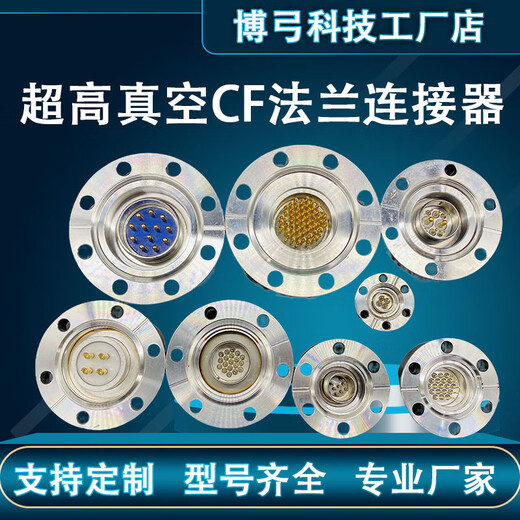 Ultra-high vacuum CF knife edge flange air-insertion glass sintered air-sealed circular connector other models