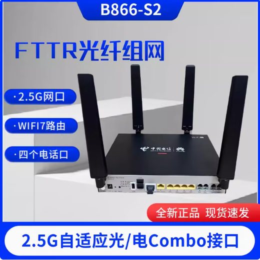 华为FTTR-B政企全光组网WIFI7带2.5G口B866-S2+B671-S2套FTTO万兆 一主多从请联系在线客服 现货