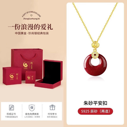 Zhen Shang Silver Chinese Gold Authorized Peace Buckle Necklace for Women Cinnabar S925 Silver Pendant New Chinese Style Valentine's Day Gift for Girlfriend Cinnabar Peace Buckle Necklace + Gift Box + Jingdong Logistics