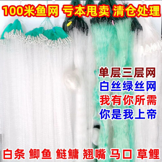 Chaosihui 100-meter three-layer fish net, sinking net, floating net, single-layer white striped wire mesh, hanging fishing net to catch crucian carp, silver carp, and bighead carp, 1 meter high, 1 finger, 100 meters long single-layer floating net