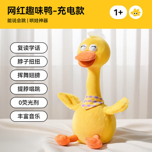 Lingluo million-selling British baby toy learning to speak and repeat duck 0-1 year old baby early education plush doll rechargeable internet celebrity fun duck flaps wings + lifts neck to call for help learning to speak + recording