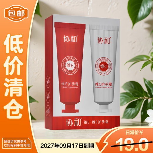 Xiehe Hand Cream Vitamin E + Vitamin C Set (50g*2 pieces) Moisturizing and Moisturizing, Clearance